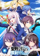 Постер Мастер демонического клинка из академии святого меча