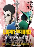 Постер Люпен III: Могила Дайсукэ Дзигэна