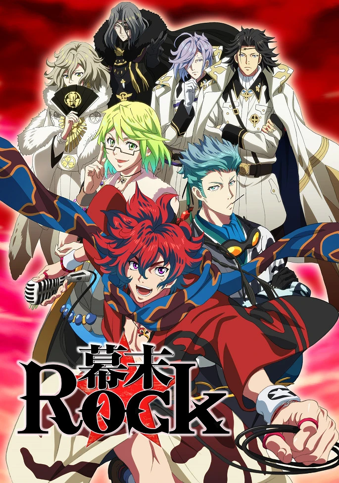 Рок эпохи Бакумацу постер