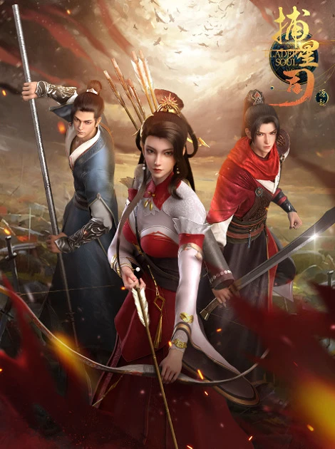 Ловцы звёзд: Истоки постер