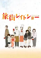 Постер Последнее путешествие в город