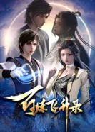 Постер Записи о пути к вознесению