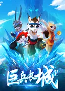 Постер Стена великих воинов