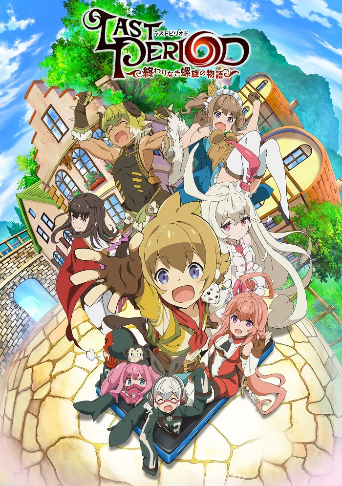 Последний период: История бесконечной спирали постер