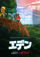 Постер Эдем