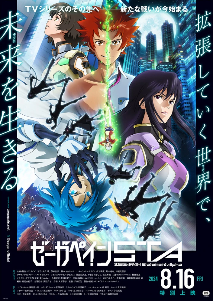 Дзэгапэйн: STA постер