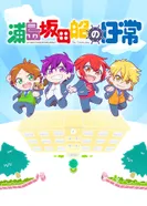 Постер Деньки Урасимасакатасэн: Школьная пора