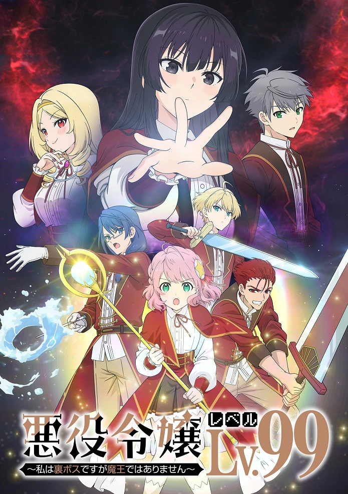 Злодейка девяносто девятого уровня: «Я босс, но не король демонов» постер