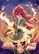 Постер Пламенный взор Шаны III