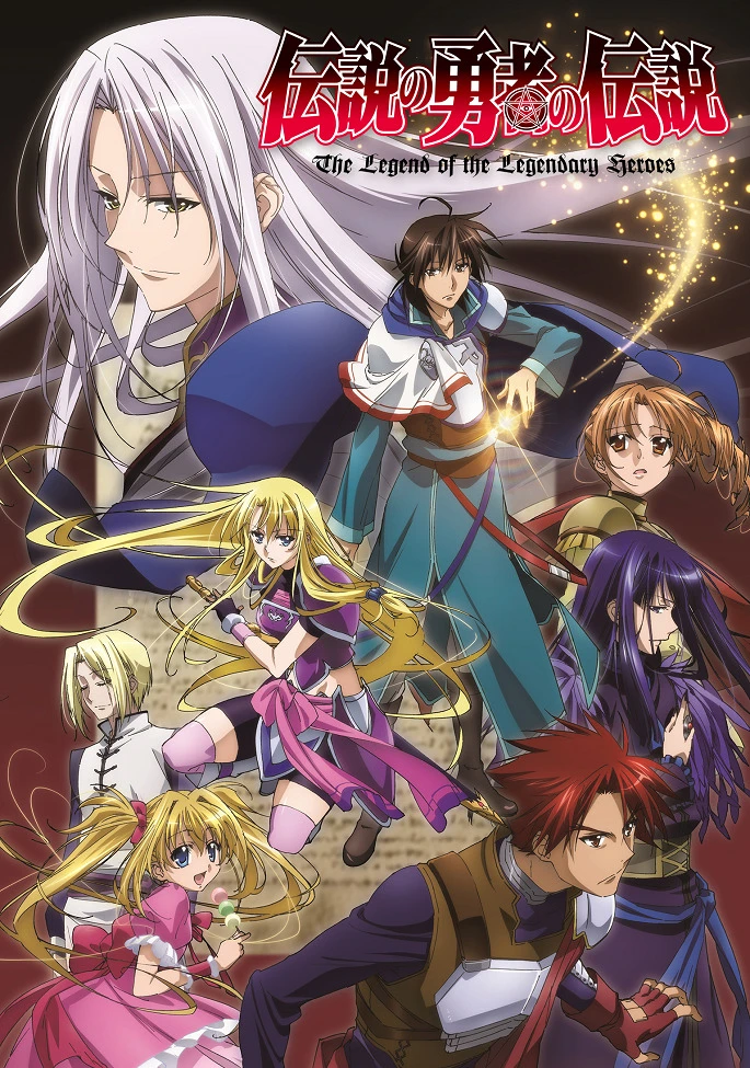 Легенда о легендарных героях постер