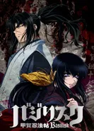 Постер Василиск