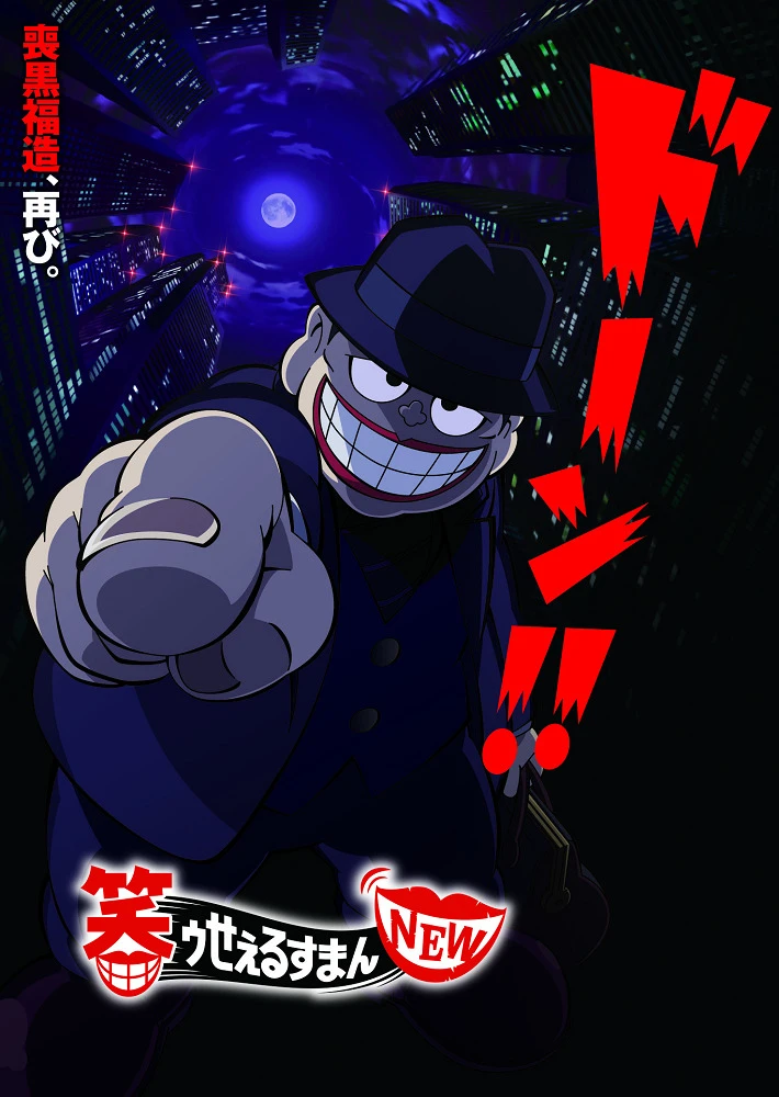 Весёлый коммивояжёр постер