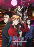 Постер Рёко Якусидзи и загадочные преступления