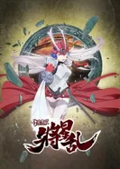 Постер Разрушитель душ