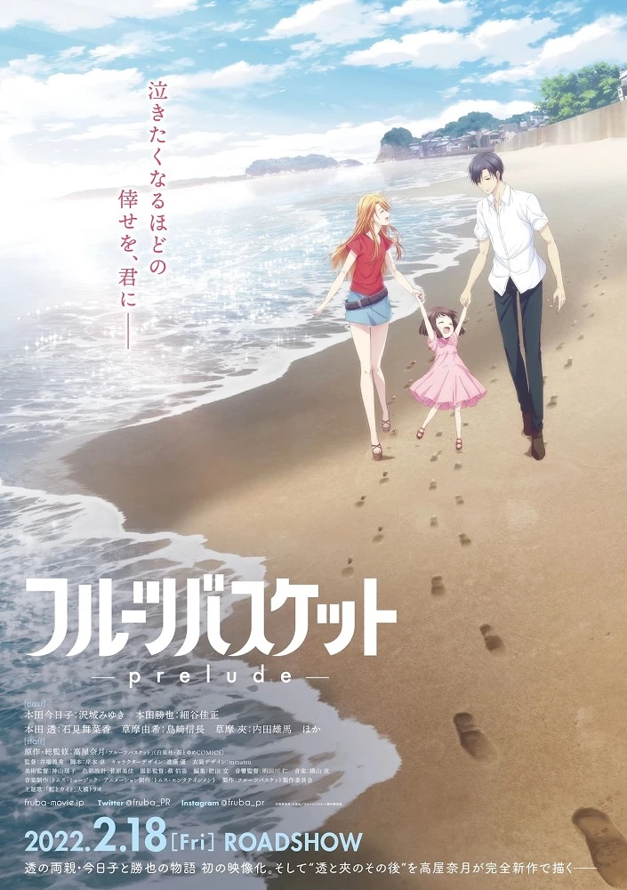 Корзинка фруктов: Прелюдия постер