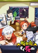 Постер Этот вампир постоянно умирает