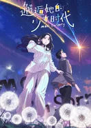 Постер Встреча с её юностью