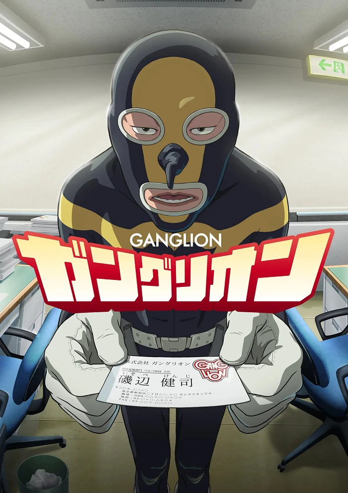 Ганглион постер