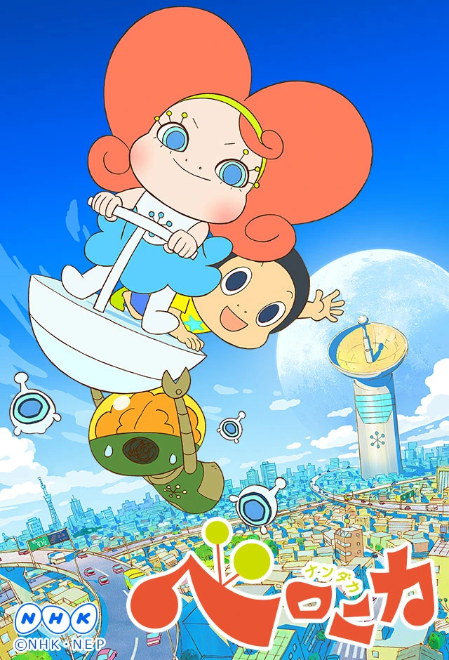 Некая Велоника постер