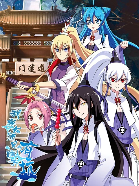 У нашего старшего брата проблемы с головой постер