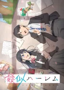 Постер Псевдогарем