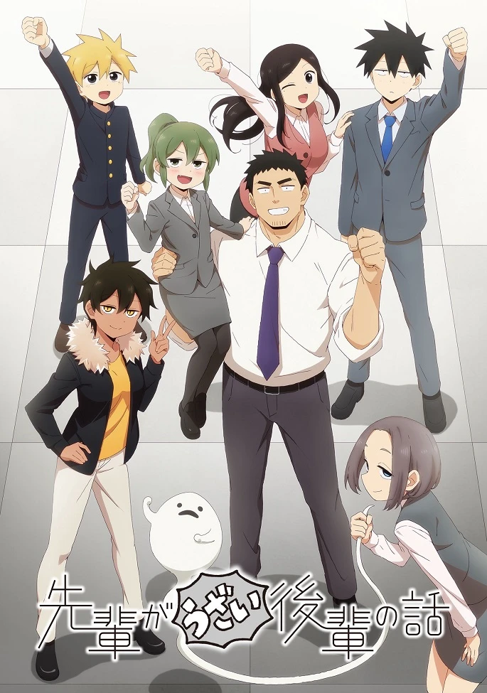 Мой сэмпай раздражает! постер