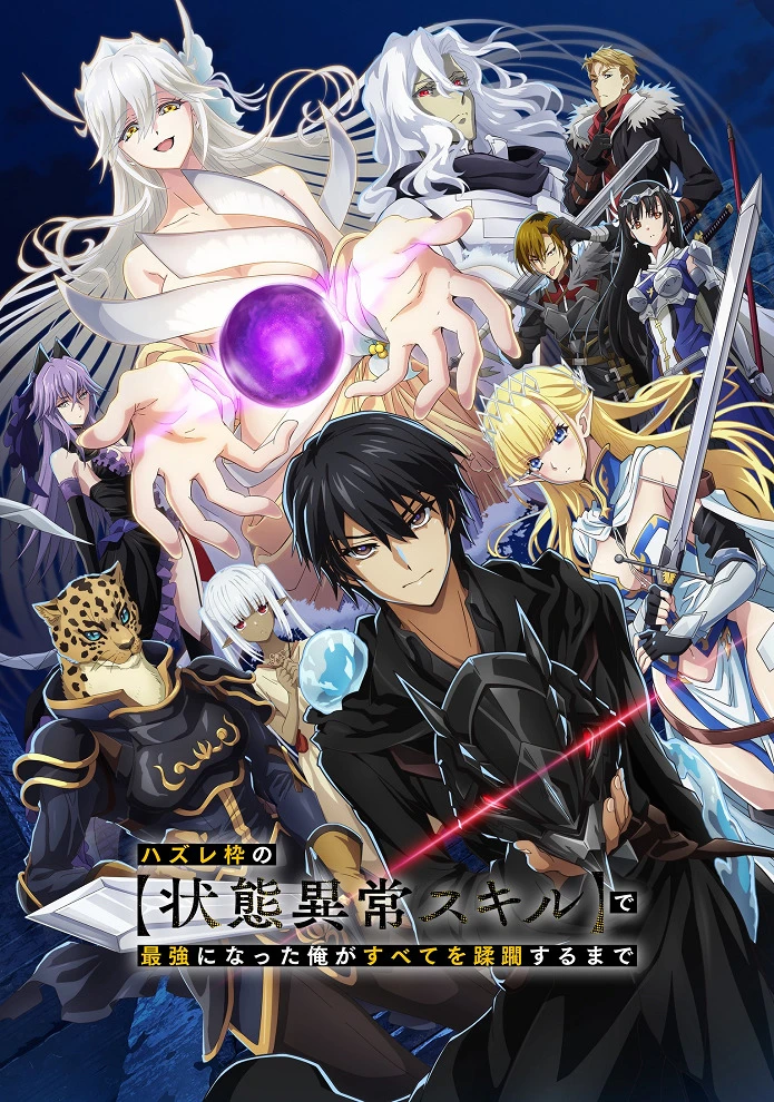 Я стал самым сильным с провальным навыком «ненормальное состояние», я разрушу всё постер