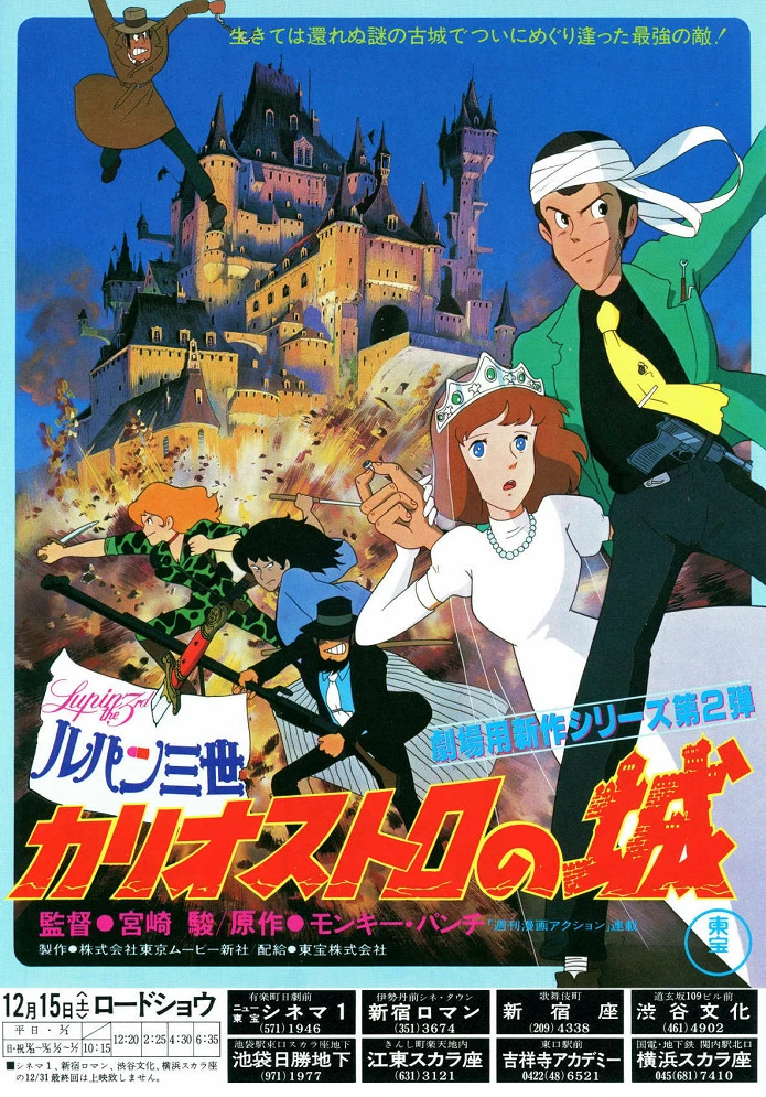 Люпен III: Замок Калиостро постер