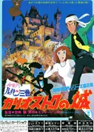 Постер Люпен III: Замок Калиостро