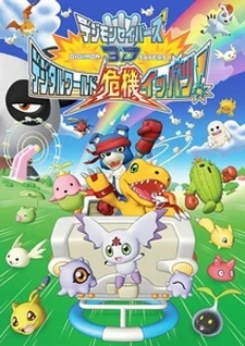 Хранители Дигимонов 3D постер