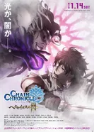 Постер Цепные хроники: Фильм 2