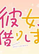 Постер Девушка на час: Тиби 3