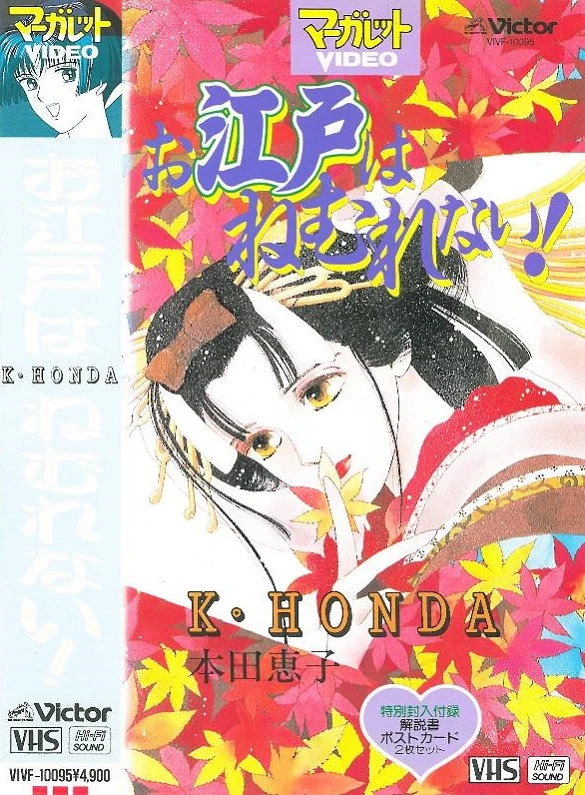 Эдо никогда не спит! постер