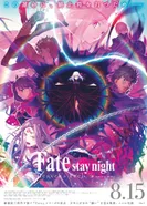 Постер Судьба/Ночь схватки: Прикосновение небес 3