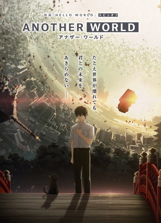 Другой мир постер