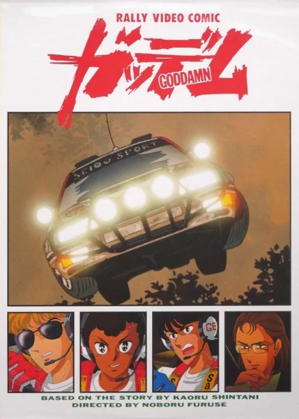 Ко всем чертям! постер