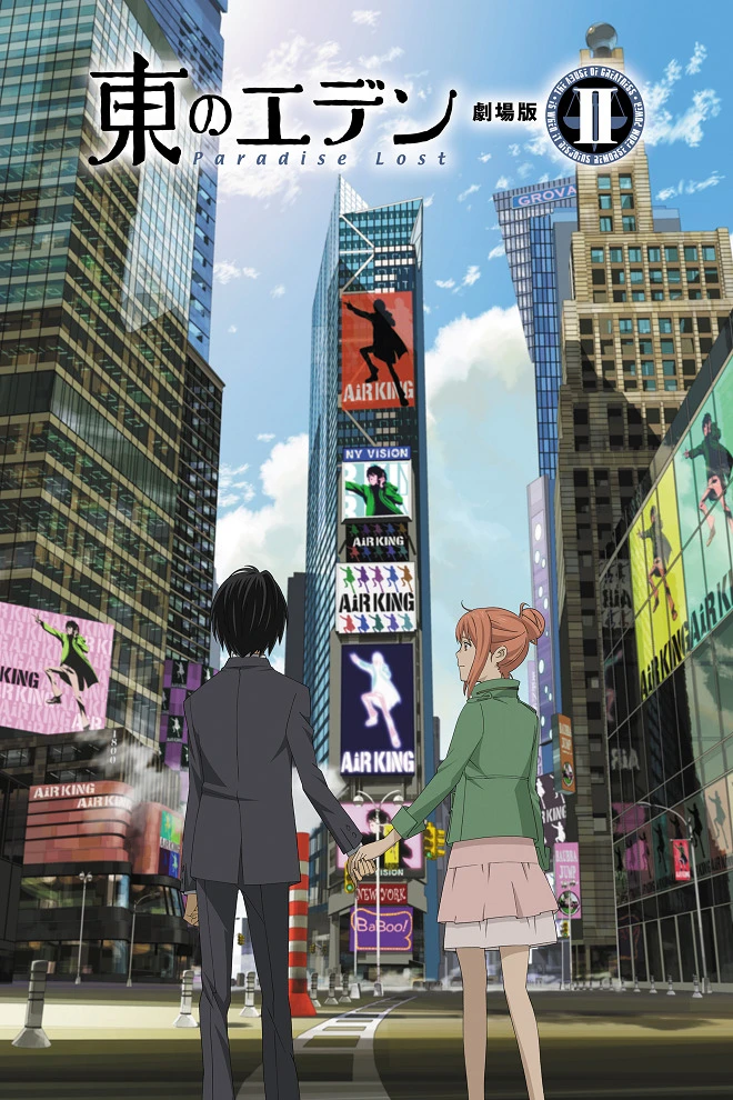 Восточный Эдем: Фильм второй — Потерянный рай постер